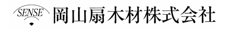 岡山扇木材 株式会社